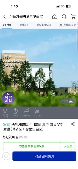 제주항공우주호텔 2박 130,200원