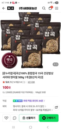 국산100% 혼합잡곡 15곡 500g 100원 배송비 2,500원