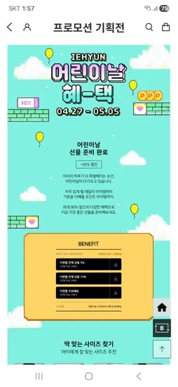 이현몰 어린이날 기획전 티셔츠 9,800원부터~