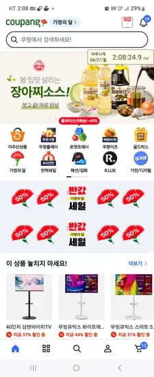 쿠팡 매일2시 핫딜떠유  가전디지털