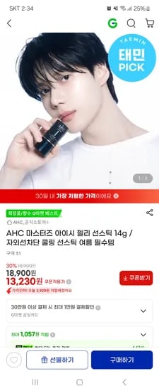 AHC 마스터즈 아이시 젤리 선스틱 14g 13,230원