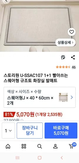 빨아쓰는규조토매트 원플 5070원
