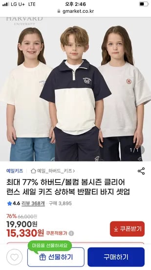 예일키즈 팬츠, 반팔티, 후드 집업 등 8720원~