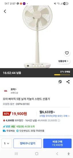 오아 베이직 5엽 날개 키높이 스탠드 선풍기 19900원 찜쿠폰적용18900원