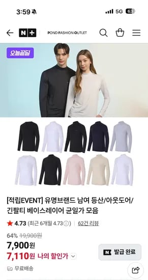 폰드패션 베이스레이어 긴팔티