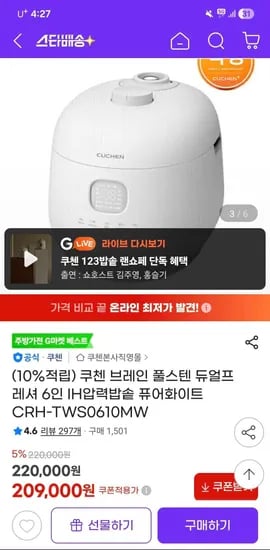 쿠첸 브레인 풀스텐 압력밥솥 6인용
