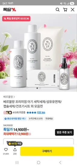 베르블랑 아기 섬유유연제 4+4 1리터 8개 55900원