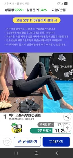 아이스 쫀득 부츠컷팬츠 11,290원 무배