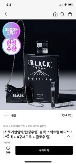 롬앤 블랙 스펙트럼 에디션 (체인백 + 4구섀도우 + 글로우 립) 3430원 무배