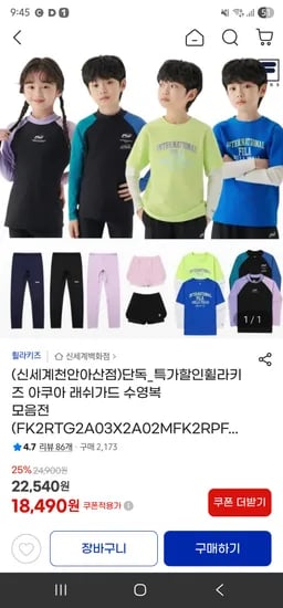 휠라키즈 아쿠아 래쉬가드 수영복 균일가  18,490원 3만무배