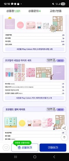 코코힐리 어린이 화장품 선물세트 보습 로션 선펙트 모음17,970원~ 무배