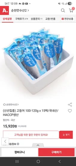 국내산 고등어 100-120×15팩 15,920원