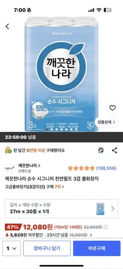 순수 시그니처 27m 30롤 12080원