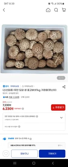 무안 도담 생 표고버섯1kg 가정용 6,230원