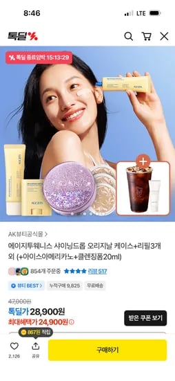 에이지투웨니스 오리지날 케이스+리필3개 외   24900원 무배