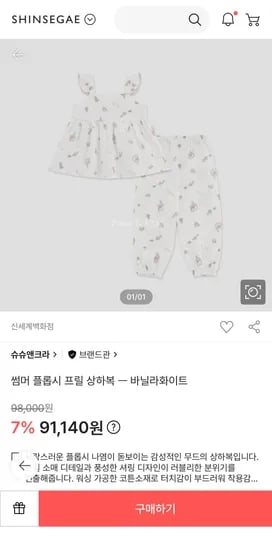 슈슈앤크라 피터래빗 콜라보제품 상하복 91,140원