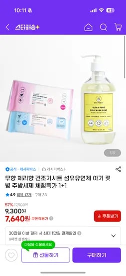 레시피박스 건조기시트,주방세제 1+1 체험특가 7,640원~ 무배