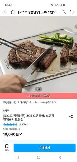 스텐락 국산 포스코304 스텐도마 S 10,160원~