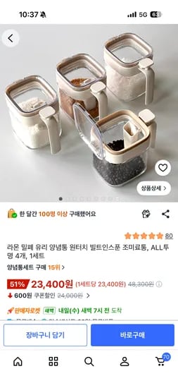 원터치 밀폐 유리 양념통 23,400원