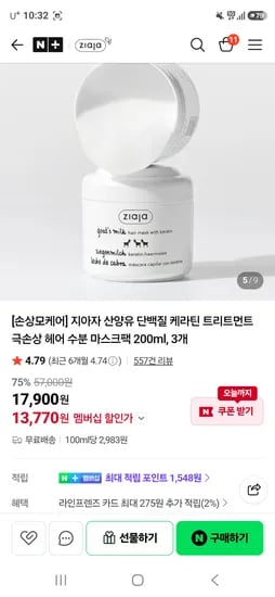 산양유 단백질 극손상 헤어 마스크팩 4통 13,770원