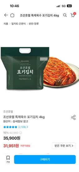 조선호텔 특제육수 포기김치 4kg 28,756원