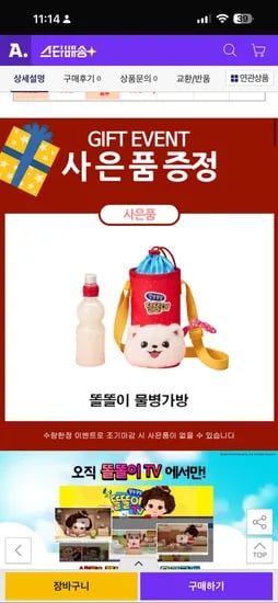 미미월드 비밀의방이 있는 똘똘이집 +똘똘이 물병가방 57,800원