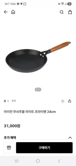 볼 아이언무쇠주물라이트 후라이팬 24cm 31000원 무배