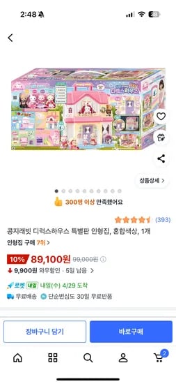 콩지래빗 디럭스하우스 특별판 인형집 75,730(카드할인 BC, 하나, 농협)