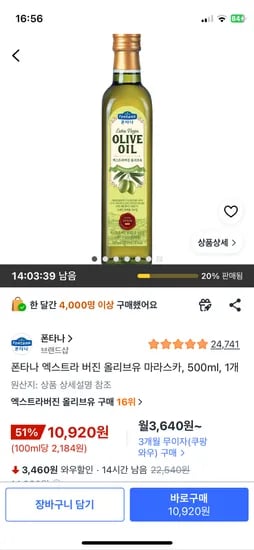 폰타나 엑스트라 버진 올리브유 마라스카 500ml