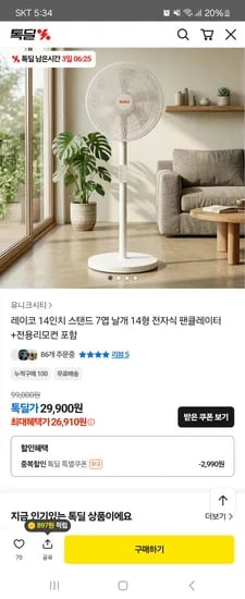 레이코 14인치 스탠드 7엽 날개 팬큘레이터 리모컨 포함