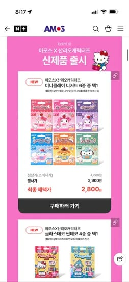 산리오&케데헌 신제품 미니클레이 2800원 행사요~