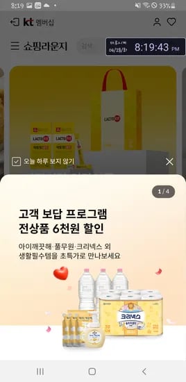 kt멤버십 쇼핑라운지 AHC선스틱스페셸세트 3410원 쥐포10장 1030원 고객보답6천사용시