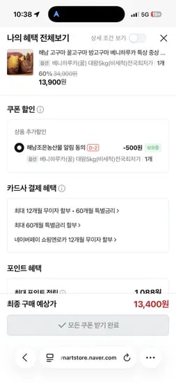 오늘맛남 해남 베니하루카 꿀고구마 대왕 5kg 13,400원