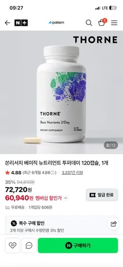패턴 그룹 뉴트리언트 투퍼데이 120캡슐 60,940원 무배