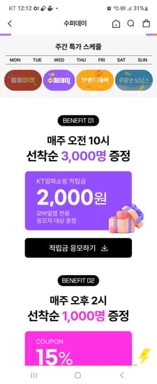 kt알파쇼핑  물티슈 10팩 4950원 겉절이 2kg 5150원 막창1kg 6500원