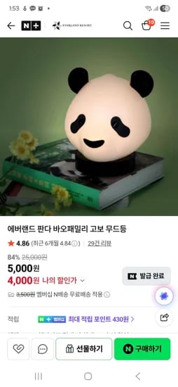 에버랜드 판다 무드등 초초초핫딜 4,000원 맴버쉽무배