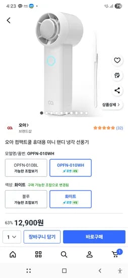 오아 컴팩트쿨 휴대용 미니 핸디 냉각 선풍기 11900원