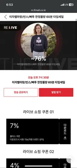 이자벨마랑 빈스 60분 타임세일