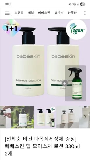 비건 아기로션 1+1 30,000원 (비건 다목적세정제 선착순 증정)