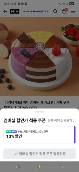 파리바게뜨] 마이넘버원 케이크 26,460원/파란장미케이크 24,940원