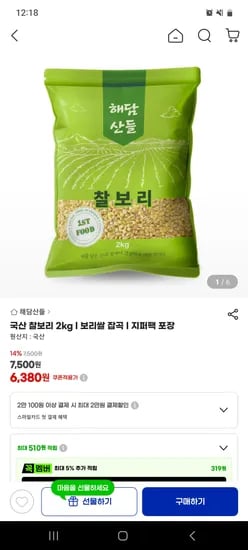 국산 찰보리 2kg 유클 6,380원