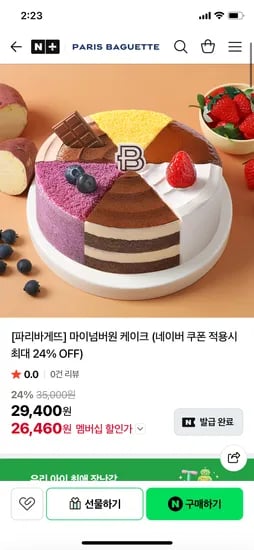 마이넘버원 케이크 네멤 26460원 무배