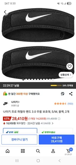 나이키 프로 파텔라 밴드 3.0 무릎 보호대, S/M, 블랙, 2개 28,410원