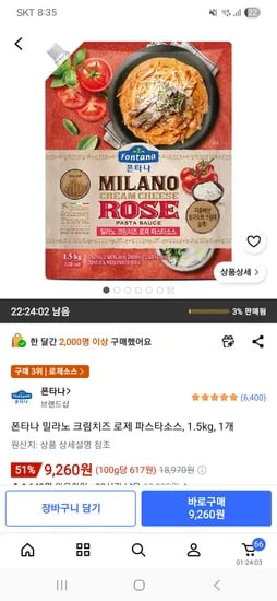 폰타나 밀라노 크림치즈 로제 파스타소스, 1.5kg, 1개 9,260원