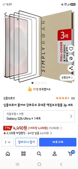 풀커버 강화유리 휴대폰 액정보호필름 3p 세트 4,490원 무배