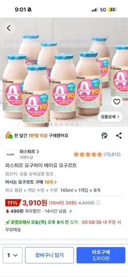 파스퇴르 요구하이 에이요 요구르트 3910원