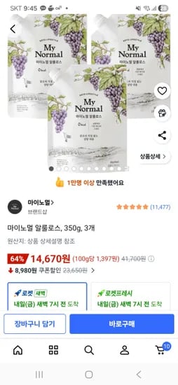 마이노멀 알룰로스 350gx3개 초핫딜, 14670원