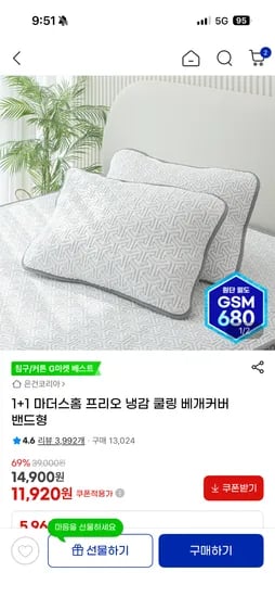 1+1 마더스홈 프리오 냉감 쿨링 베게커버 밴드형 11,920원