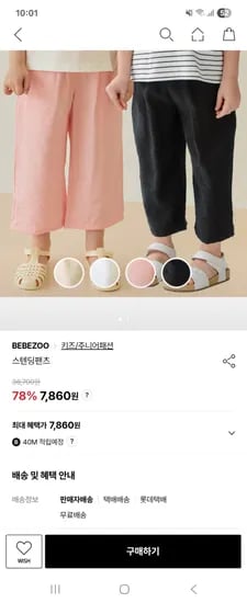 베베쥬 스텐딩팬츠 7,507원