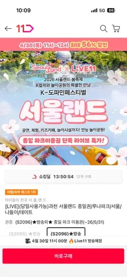 서울랜드 종일 이용권 22,900원~ 무배